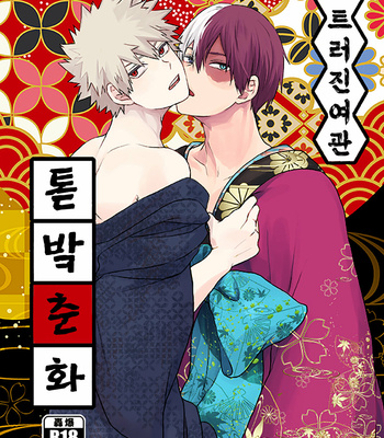 Gay Manga - [daichan] A disorganized Geisha room – Boku no Hero Academia dj [KR] – Gay Manga