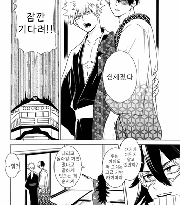 [daichan] A disorganized Geisha room – Boku no Hero Academia dj [KR] – Gay Manga sex 32