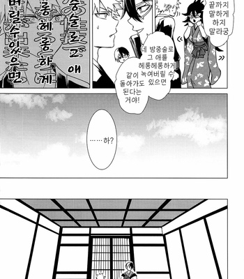 [daichan] A disorganized Geisha room – Boku no Hero Academia dj [KR] – Gay Manga sex 33