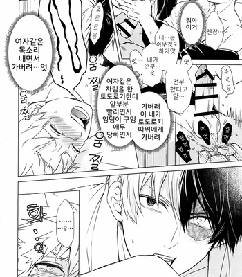 [daichan] A disorganized Geisha room – Boku no Hero Academia dj [KR] – Gay Manga sex 42