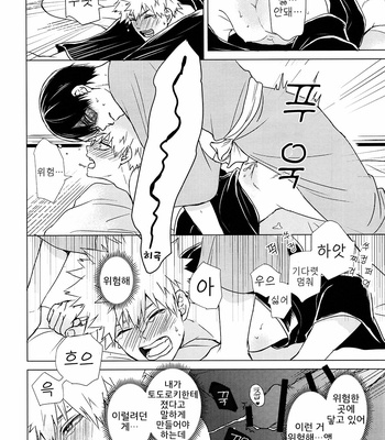 [daichan] A disorganized Geisha room – Boku no Hero Academia dj [KR] – Gay Manga sex 52