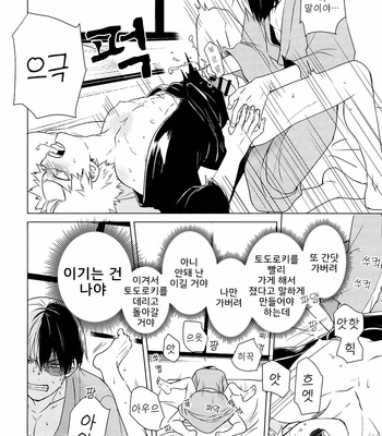 [daichan] A disorganized Geisha room – Boku no Hero Academia dj [KR] – Gay Manga sex 54