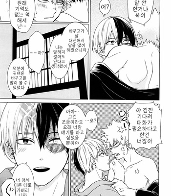 [daichan] A disorganized Geisha room – Boku no Hero Academia dj [KR] – Gay Manga sex 57