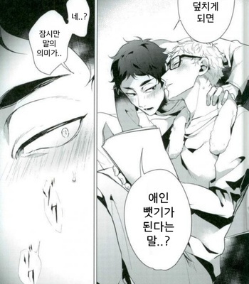 [Diego/ Mano] Share – Haikyuu!! dj [Kr] – Gay Manga sex 11
