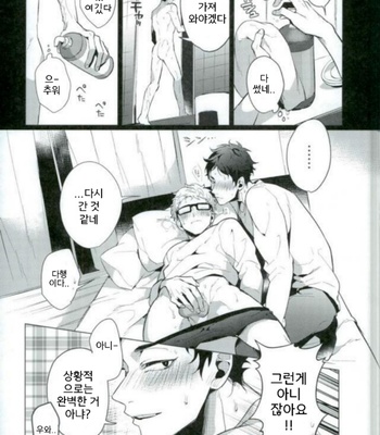 [Diego/ Mano] Share – Haikyuu!! dj [Kr] – Gay Manga sex 15