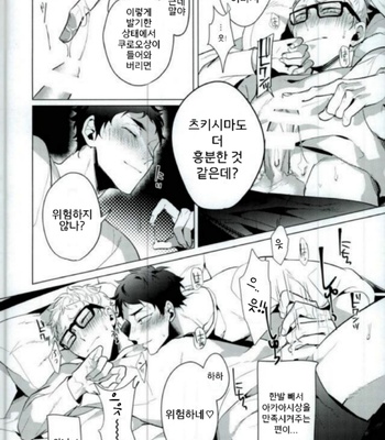 [Diego/ Mano] Share – Haikyuu!! dj [Kr] – Gay Manga sex 16