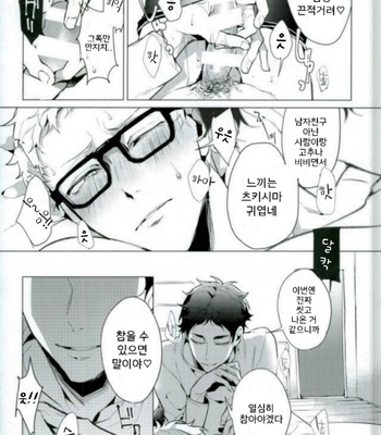 [Diego/ Mano] Share – Haikyuu!! dj [Kr] – Gay Manga sex 17