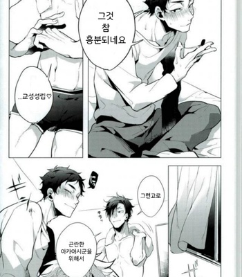 [Diego/ Mano] Share – Haikyuu!! dj [Kr] – Gay Manga sex 23