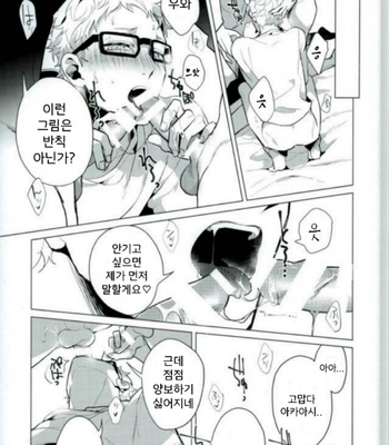 [Diego/ Mano] Share – Haikyuu!! dj [Kr] – Gay Manga sex 25