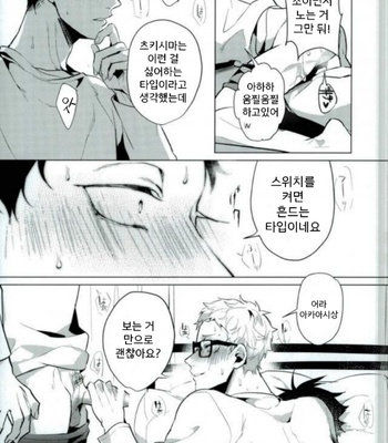 [Diego/ Mano] Share – Haikyuu!! dj [Kr] – Gay Manga sex 27