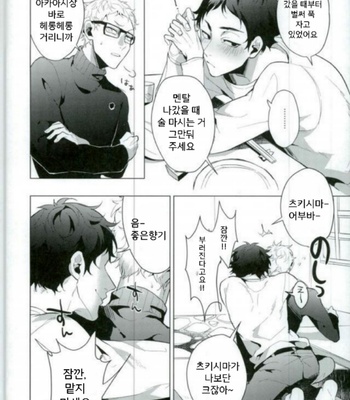 [Diego/ Mano] Share – Haikyuu!! dj [Kr] – Gay Manga sex 4