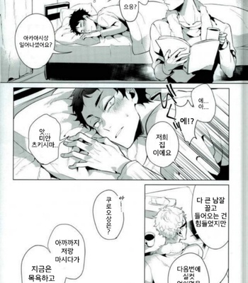[Diego/ Mano] Share – Haikyuu!! dj [Kr] – Gay Manga sex 9
