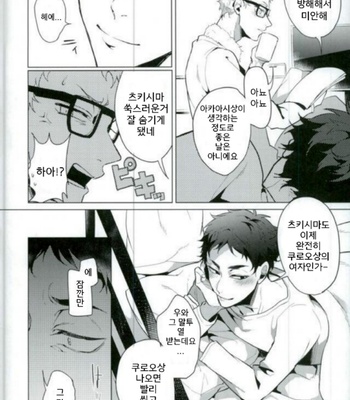 [Diego/ Mano] Share – Haikyuu!! dj [Kr] – Gay Manga sex 10