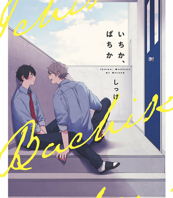 Gay Manga - [Shikke] Ichika Bachika (update c.3+4) Eng] – Gay Manga
