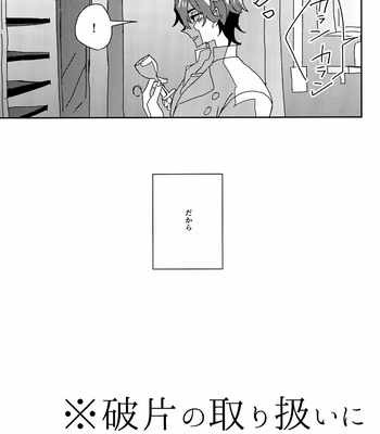 [mezzo (suzumi)]※hahen no toriatsukai ni chūi shite kudasai – SK8 the Infinity dj [JP] – Gay Manga sex 5