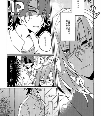 [mezzo (suzumi)]※hahen no toriatsukai ni chūi shite kudasai – SK8 the Infinity dj [JP] – Gay Manga sex 11