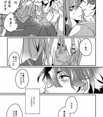 [mezzo (suzumi)]※hahen no toriatsukai ni chūi shite kudasai – SK8 the Infinity dj [JP] – Gay Manga sex 16