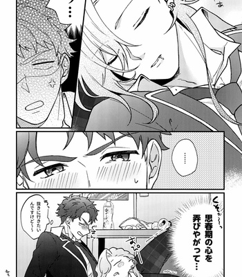 [mezzo (suzumi)]※hahen no toriatsukai ni chūi shite kudasai – SK8 the Infinity dj [JP] – Gay Manga sex 26