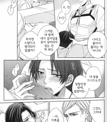 [pig tomy] My heart to you – Attack on Titan dj [Kr] – Gay Manga sex 8
