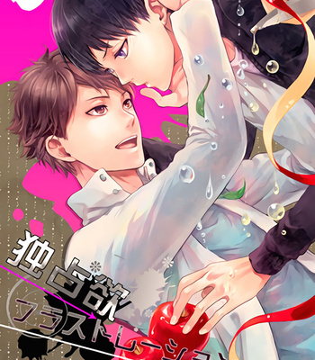 Gay Manga - [GUN-EN] Dokusenyoku Frustration – Haikyuu!! dj [Kr] – Gay Manga