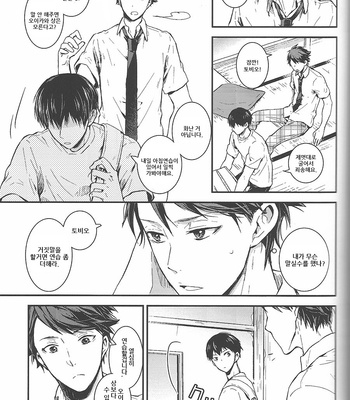 [GUN-EN] Dokusenyoku Frustration – Haikyuu!! dj [Kr] – Gay Manga sex 9