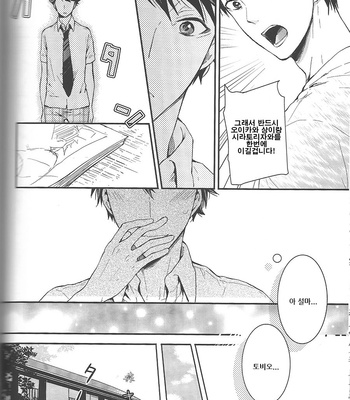 [GUN-EN] Dokusenyoku Frustration – Haikyuu!! dj [Kr] – Gay Manga sex 10