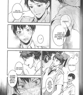 [GUN-EN] Dokusenyoku Frustration – Haikyuu!! dj [Kr] – Gay Manga sex 19