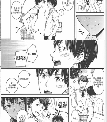 [GUN-EN] Dokusenyoku Frustration – Haikyuu!! dj [Kr] – Gay Manga sex 21