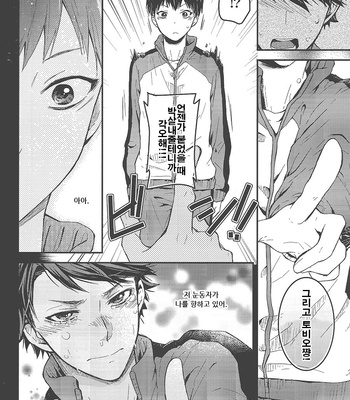 [GUN-EN] Dokusenyoku Frustration – Haikyuu!! dj [Kr] – Gay Manga sex 28