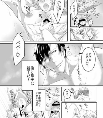 [Zekkei Douke (Hazaki Koh)] Ore no Musuko ga Eroin desu! [JP] – Gay Manga sex 2