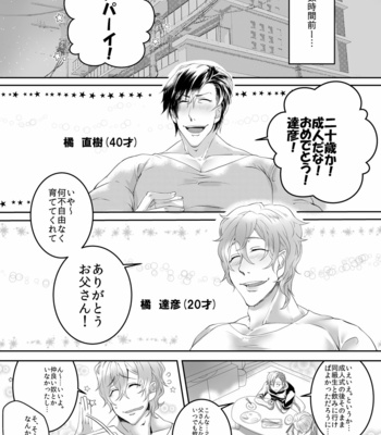 [Zekkei Douke (Hazaki Koh)] Ore no Musuko ga Eroin desu! [JP] – Gay Manga sex 4