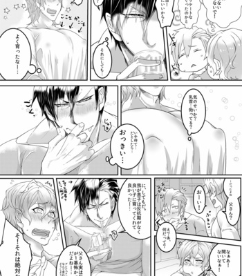 [Zekkei Douke (Hazaki Koh)] Ore no Musuko ga Eroin desu! [JP] – Gay Manga sex 5