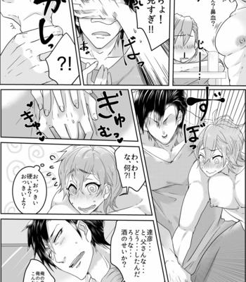 [Zekkei Douke (Hazaki Koh)] Ore no Musuko ga Eroin desu! [JP] – Gay Manga sex 8