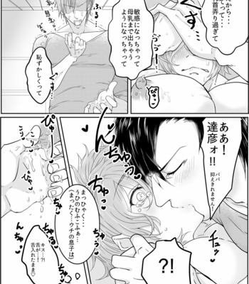 [Zekkei Douke (Hazaki Koh)] Ore no Musuko ga Eroin desu! [JP] – Gay Manga sex 11