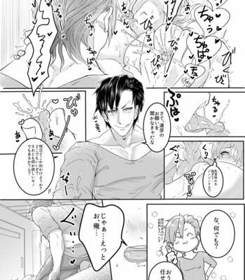[Zekkei Douke (Hazaki Koh)] Ore no Musuko ga Eroin desu! [JP] – Gay Manga sex 13
