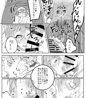 [Zekkei Douke (Hazaki Koh)] Ore no Musuko ga Eroin desu! [JP] – Gay Manga sex 15