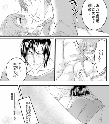 [Zekkei Douke (Hazaki Koh)] Ore no Musuko ga Eroin desu! [JP] – Gay Manga sex 30