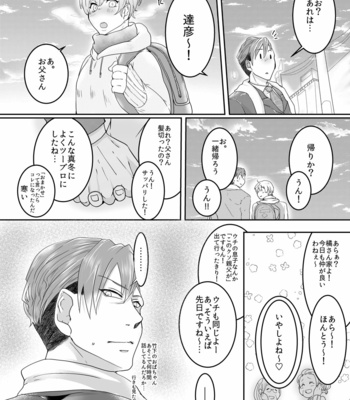 [Zekkei Douke (Hazaki Koh)] Ore no Musuko ga Eroin desu! [JP] – Gay Manga sex 31