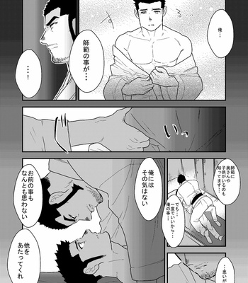 [Ikriyu (Yamome, Sorairo Panda)] Private 2 [JP] – Gay Manga sex 28