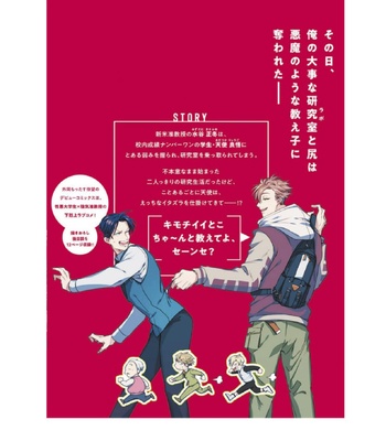 [TONOOKA Mottasu] Ore no Seito wa Kawaikunai [Eng] – Gay Manga sex 197