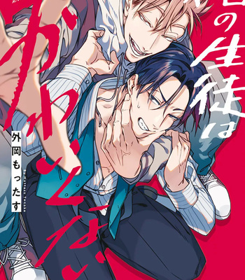 [TONOOKA Mottasu] Ore no Seito wa Kawaikunai [Eng] – Gay Manga sex 2