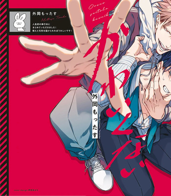 [TONOOKA Mottasu] Ore no Seito wa Kawaikunai [Eng] – Gay Manga sex 4