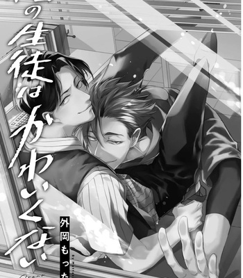 [TONOOKA Mottasu] Ore no Seito wa Kawaikunai [Eng] – Gay Manga sex 5