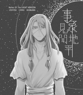 [Souki] Event Horizon – Dr. Stone dj [Eng] – Gay Manga sex 2
