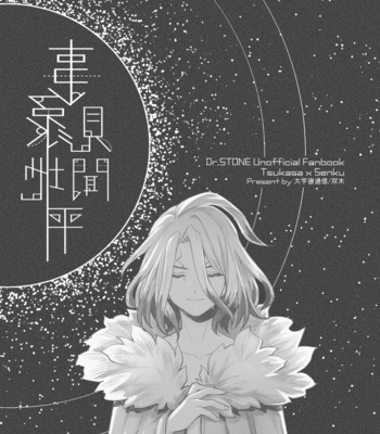[Souki] Event Horizon – Dr. Stone dj [Eng] – Gay Manga sex 37