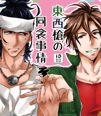 [PR (Afo)] Touzai Yari no Doukin Jijou – Touken Ranbu dj [JP] – Gay Manga thumbnail 001