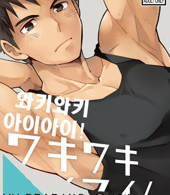 Gay Manga - [Torakichi] Waki Waki Ai Ai [KR] – Gay Manga