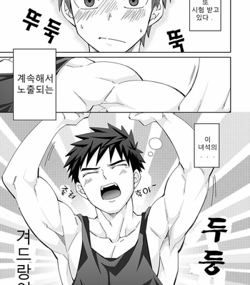 [Torakichi] Waki Waki Ai Ai [KR] – Gay Manga sex 3