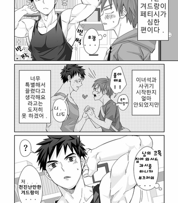 [Torakichi] Waki Waki Ai Ai [KR] – Gay Manga sex 4