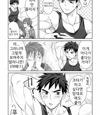 [Torakichi] Waki Waki Ai Ai [KR] – Gay Manga sex 10